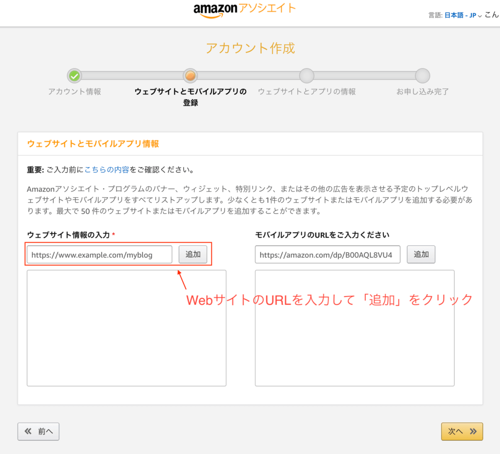 広告を掲載するブログやWebサイトのURLを入力して「追加」、「次へ」の順でクリックします。