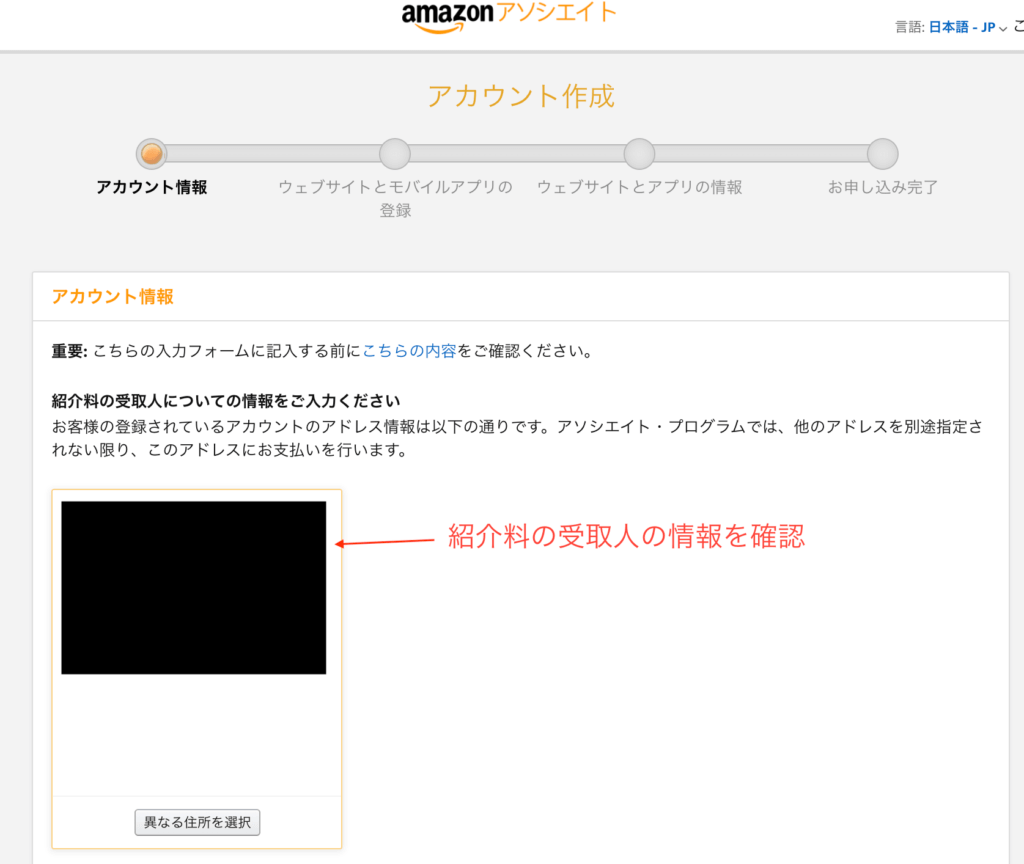 アカウントに登録している紹介料の受取人情報を確認します。