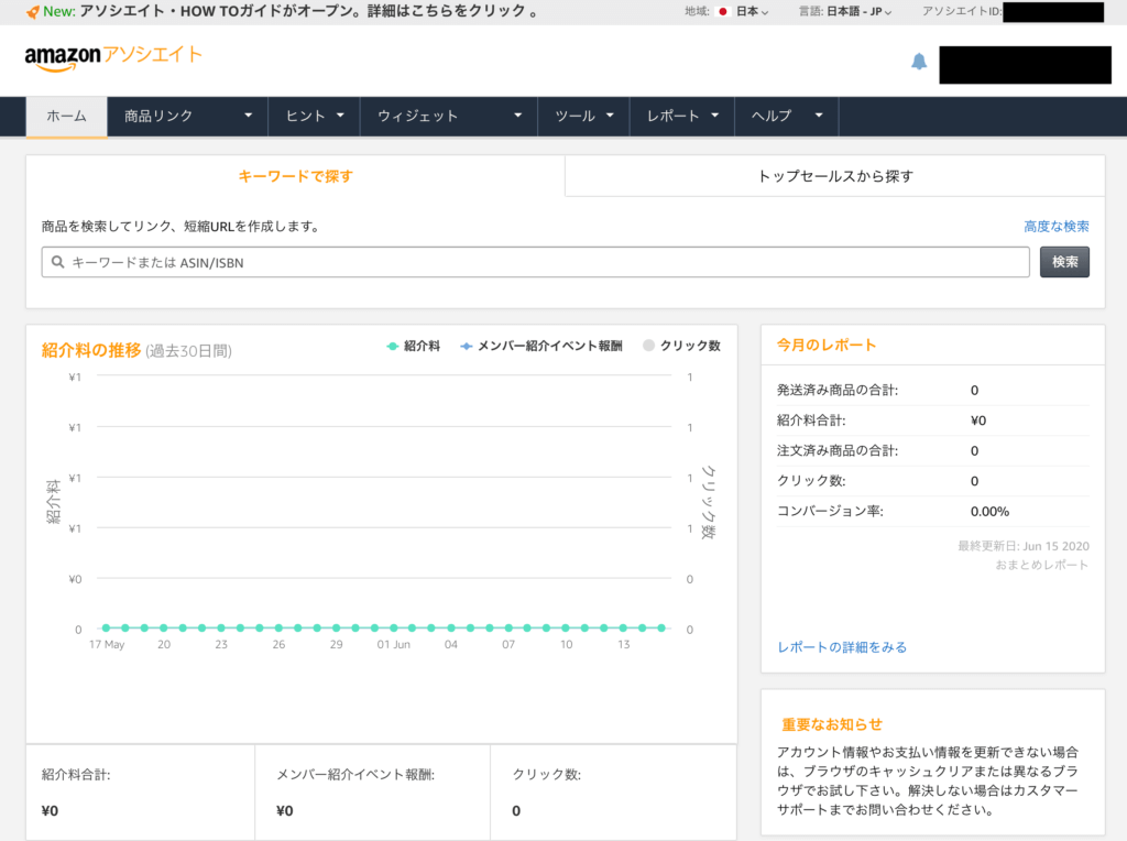 この時点から、Amazonアソシエイトの広告掲載が可能になりますが、Amazonアソシエイトの審査に合格した訳ではありません。審査について、詳しく知っておく必要がありますので、解説していきます。