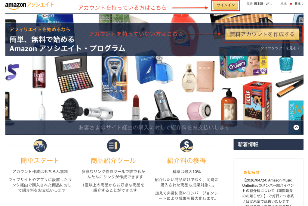 「無料アカウントを作成する」をクリックします。