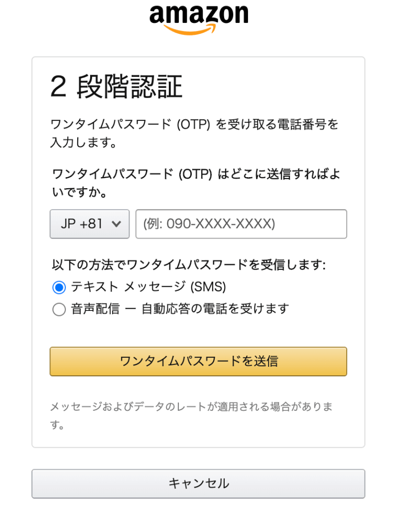 SMS認証のため、スマートフォンの電話番号を入力して「ワンタイムパスワードを送信」をクリックします。スマートフォンに届いたワンタイムパスワードを入力して認証をしてください。