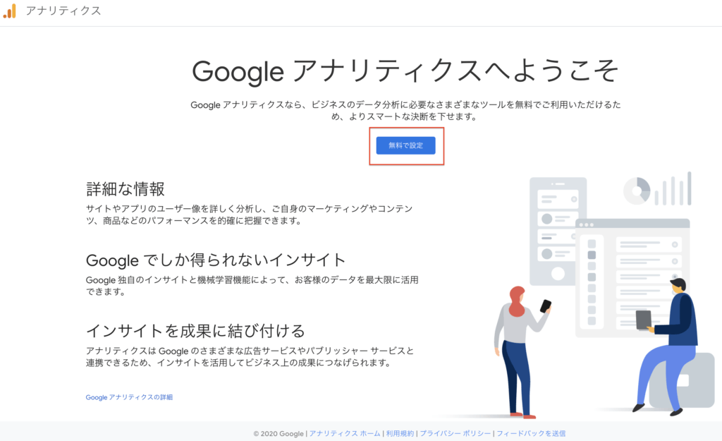 Googleアナリティクス登録