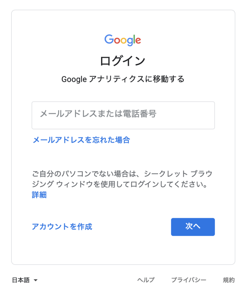 Googleログイン