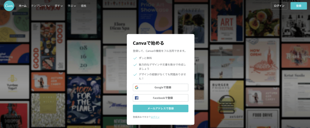 Canvaに登録する