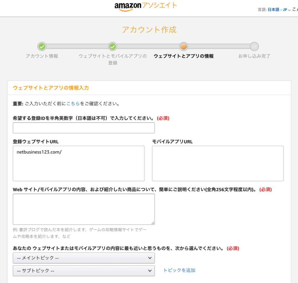 広告を掲載するブログやWebサイトの質問に回答して「次へ」をクリックします。