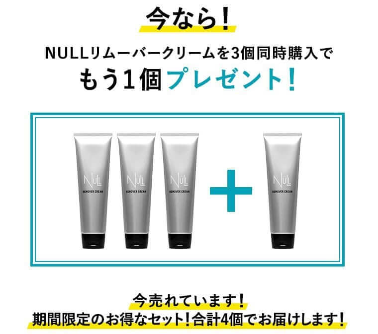 今なら3個同時購入でもう1個プレゼント