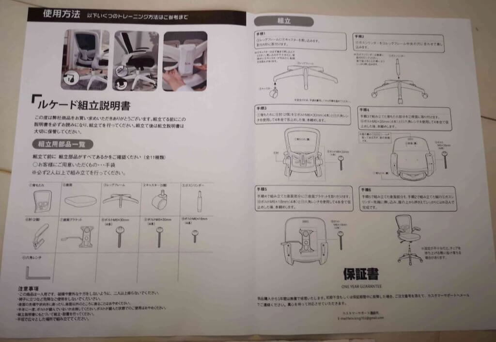 組立説明書